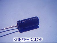 ec000000.jpg конденсатор