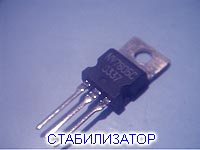 стабилизатор